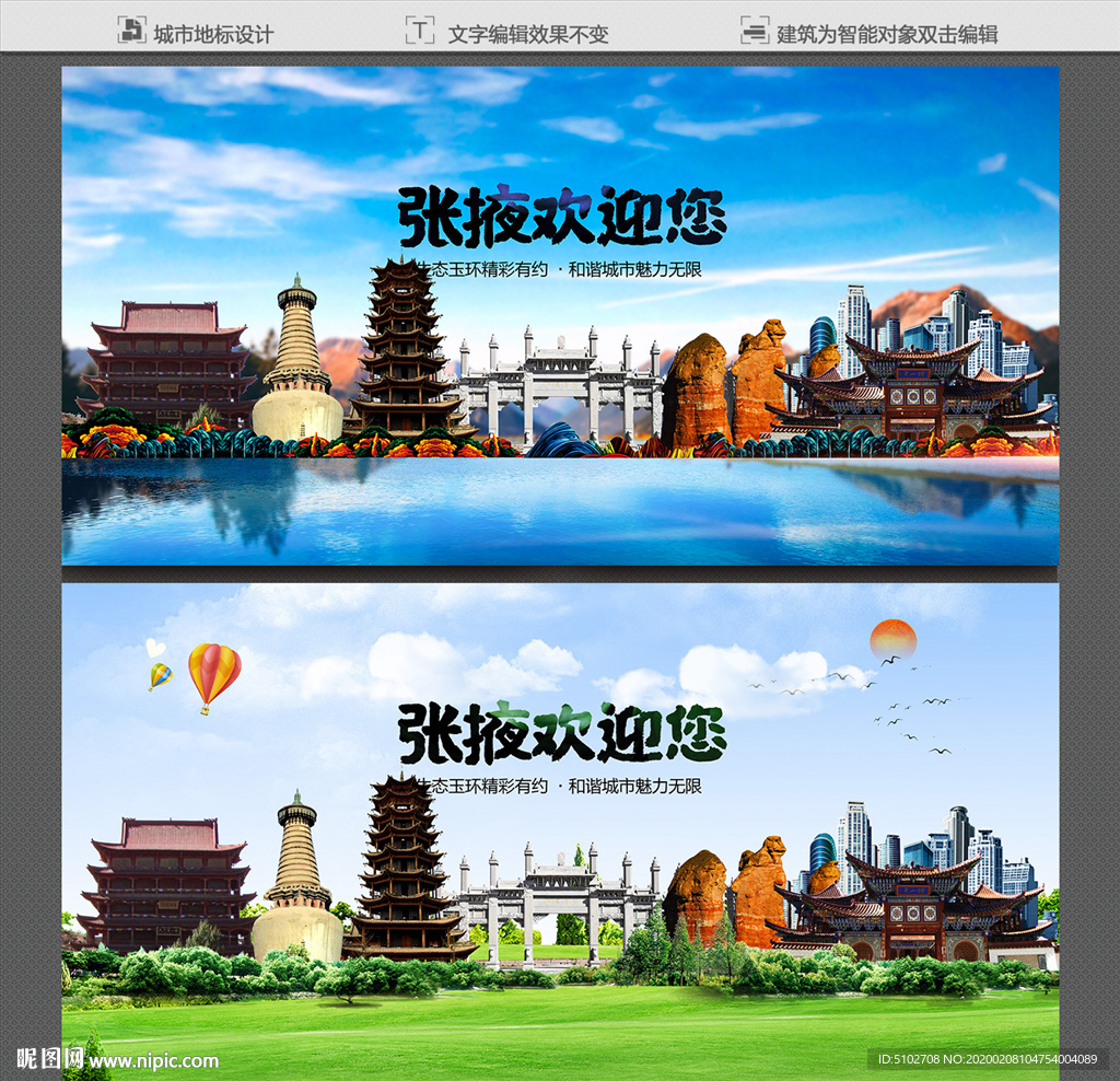 张掖