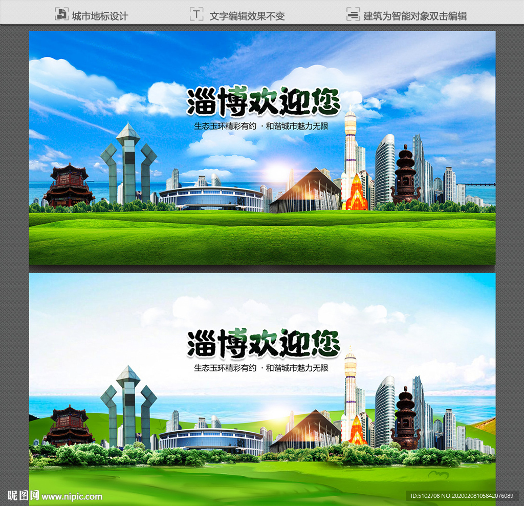 淄博