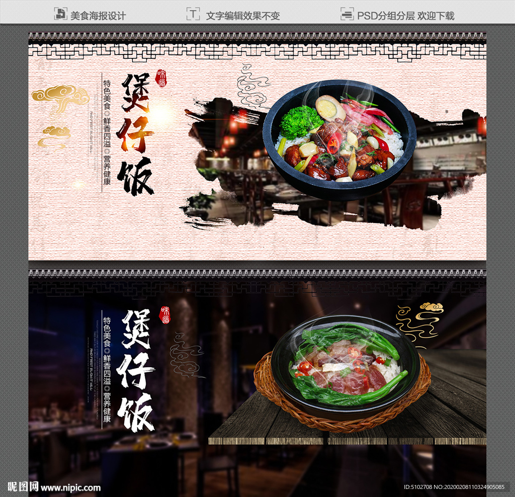 煲仔饭