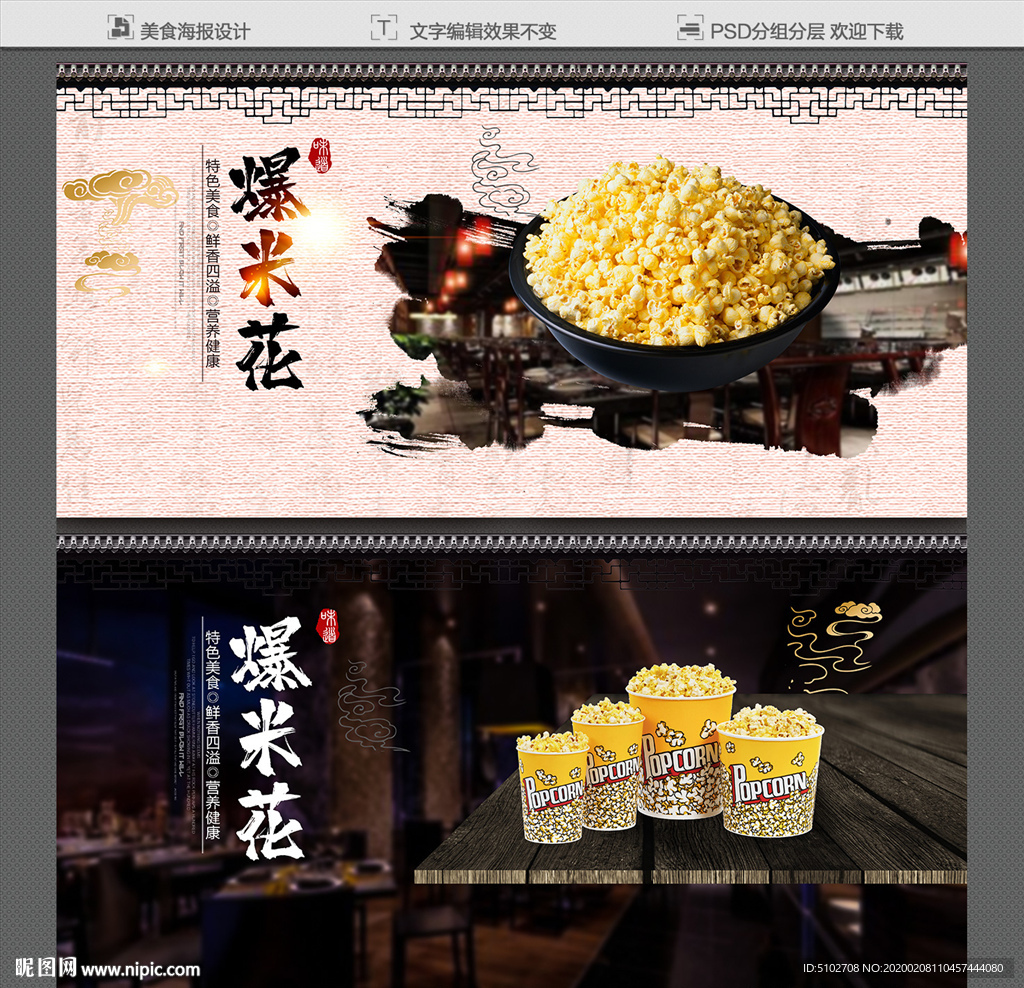 爆米花
