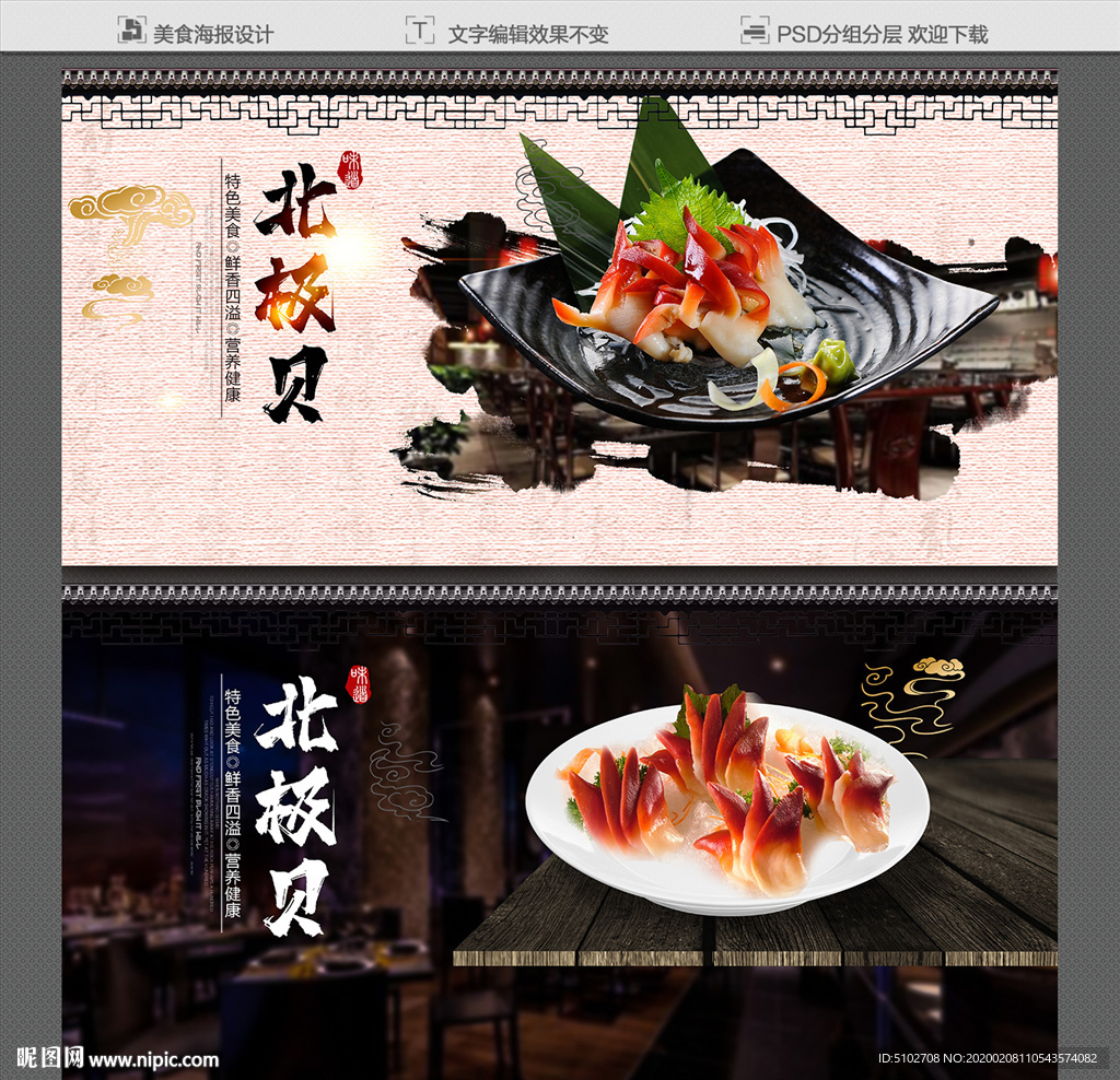 北极贝