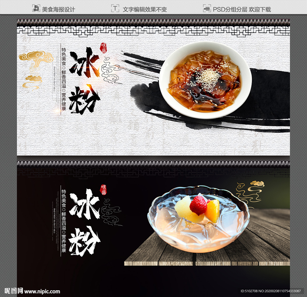 冰粉