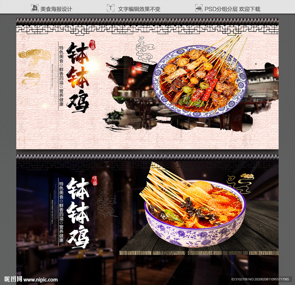 钵钵鸡