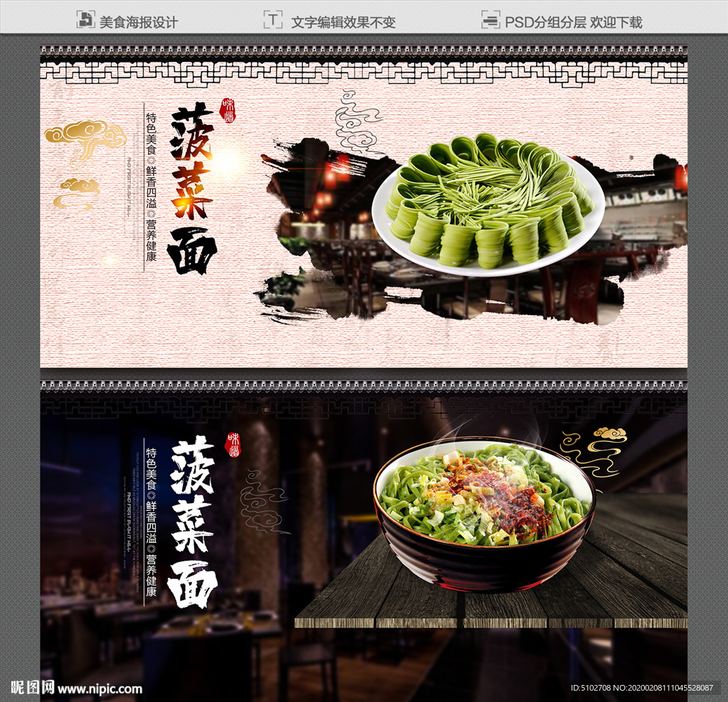 菠菜面