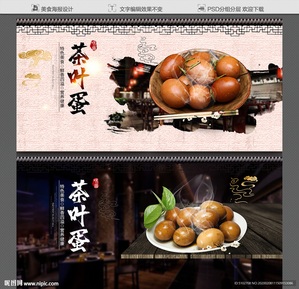 茶叶蛋
