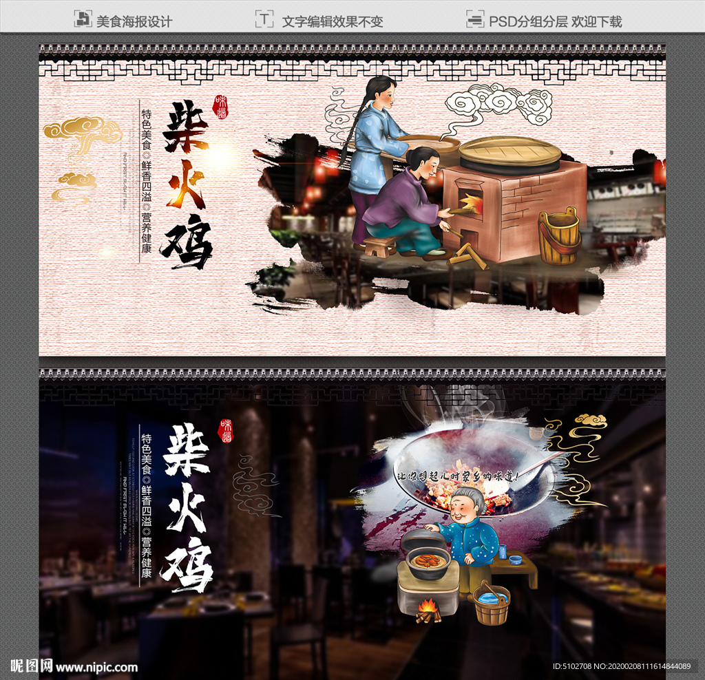 柴火鸡