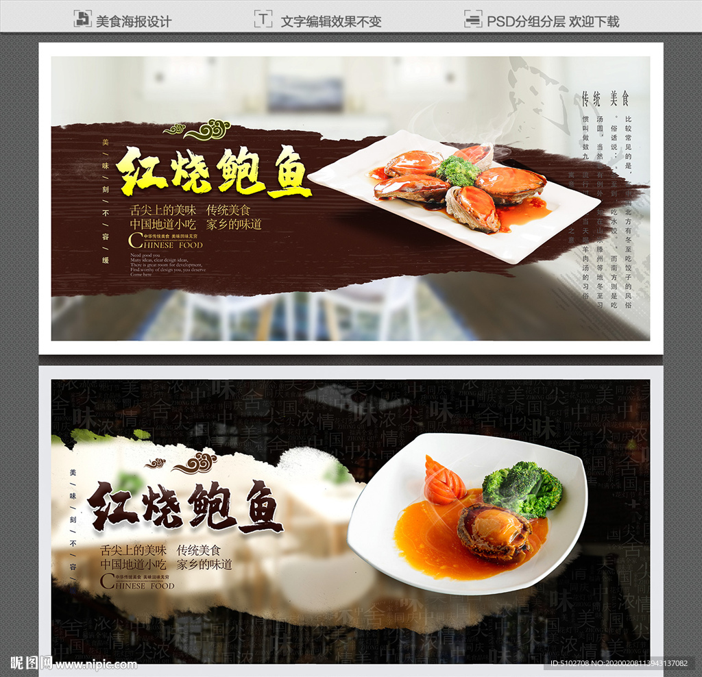 红烧鲍鱼
