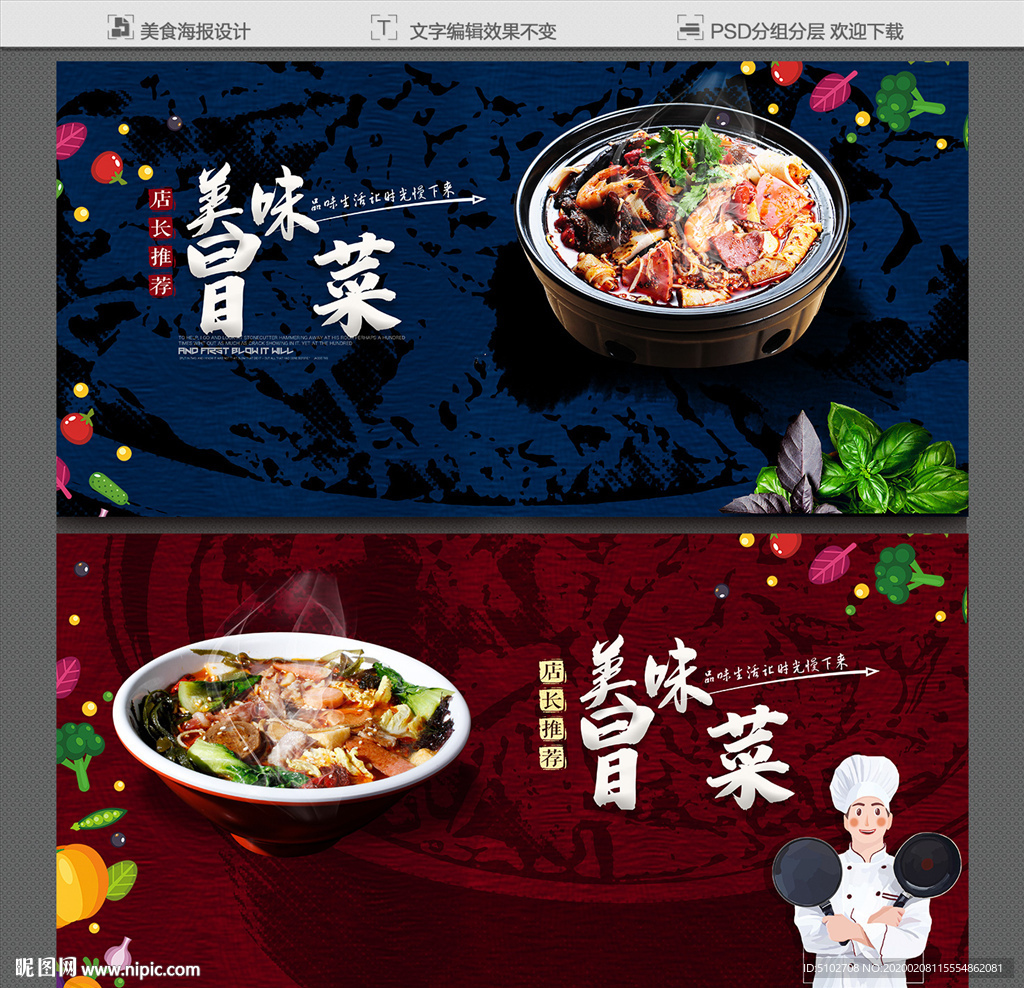 冒菜