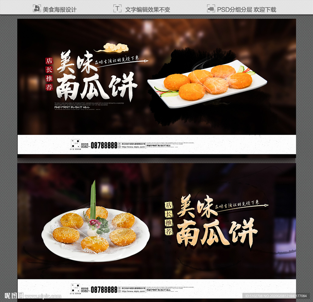 南瓜饼