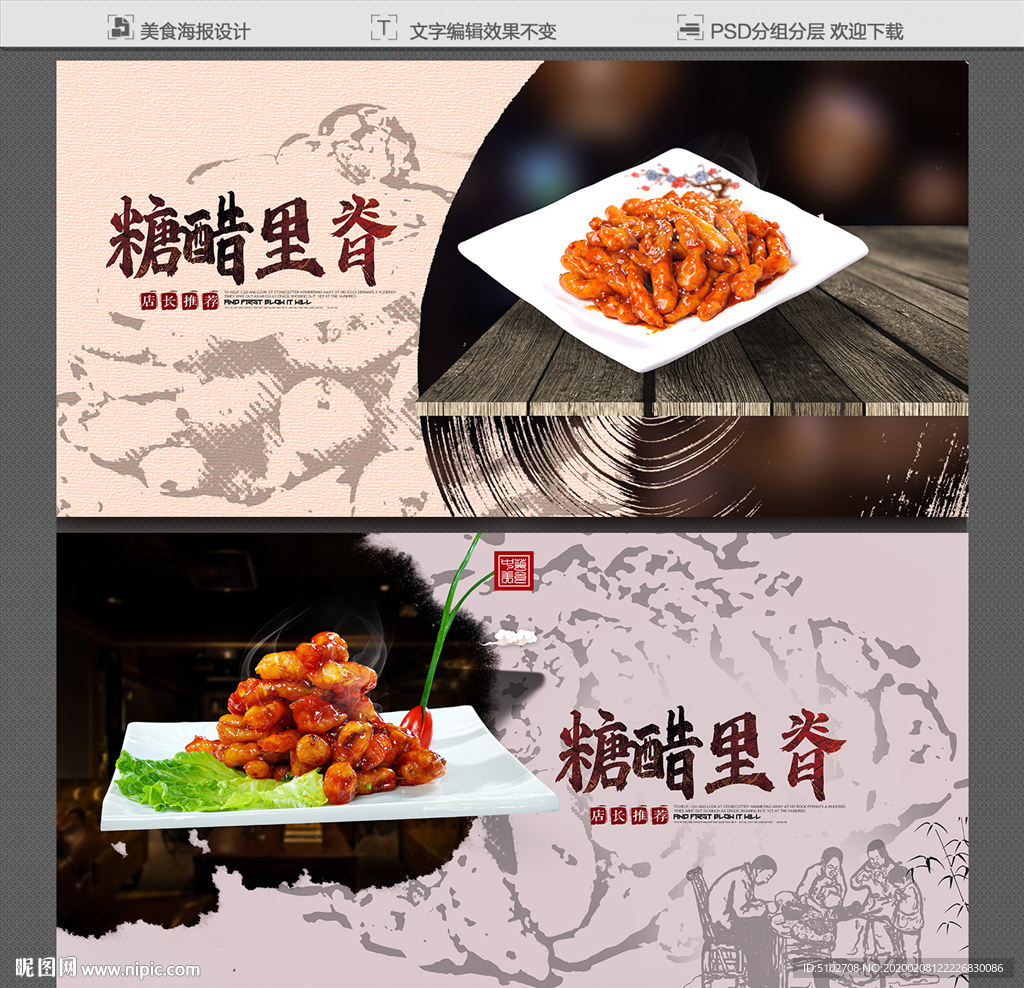 糖醋里脊