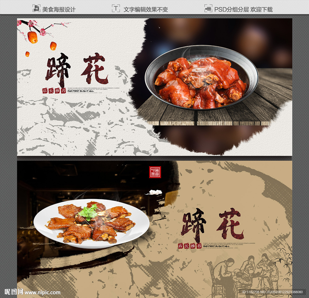 蹄花