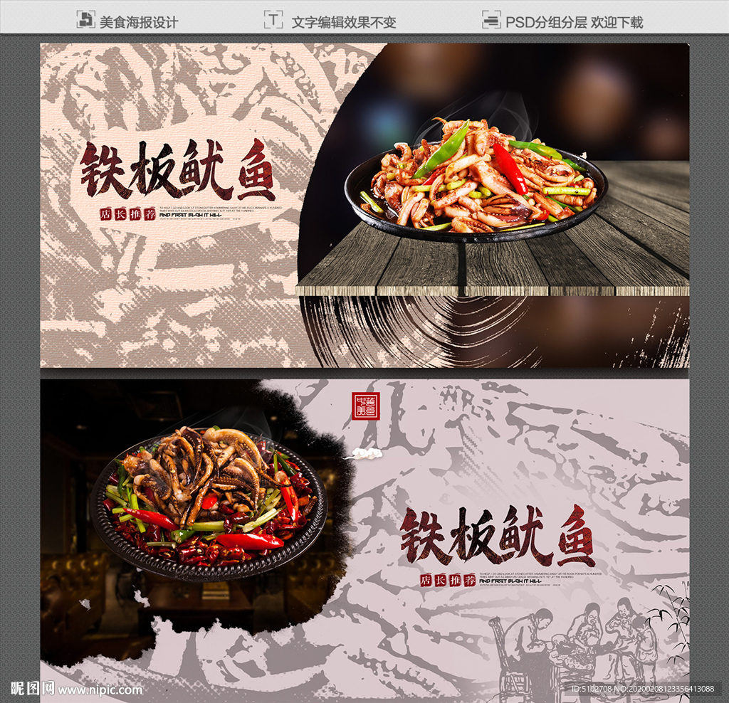 铁板鱿鱼