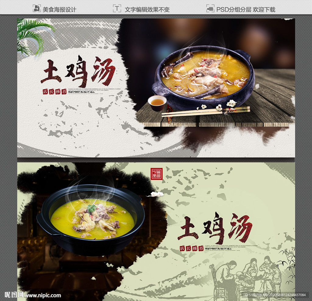 土鸡汤