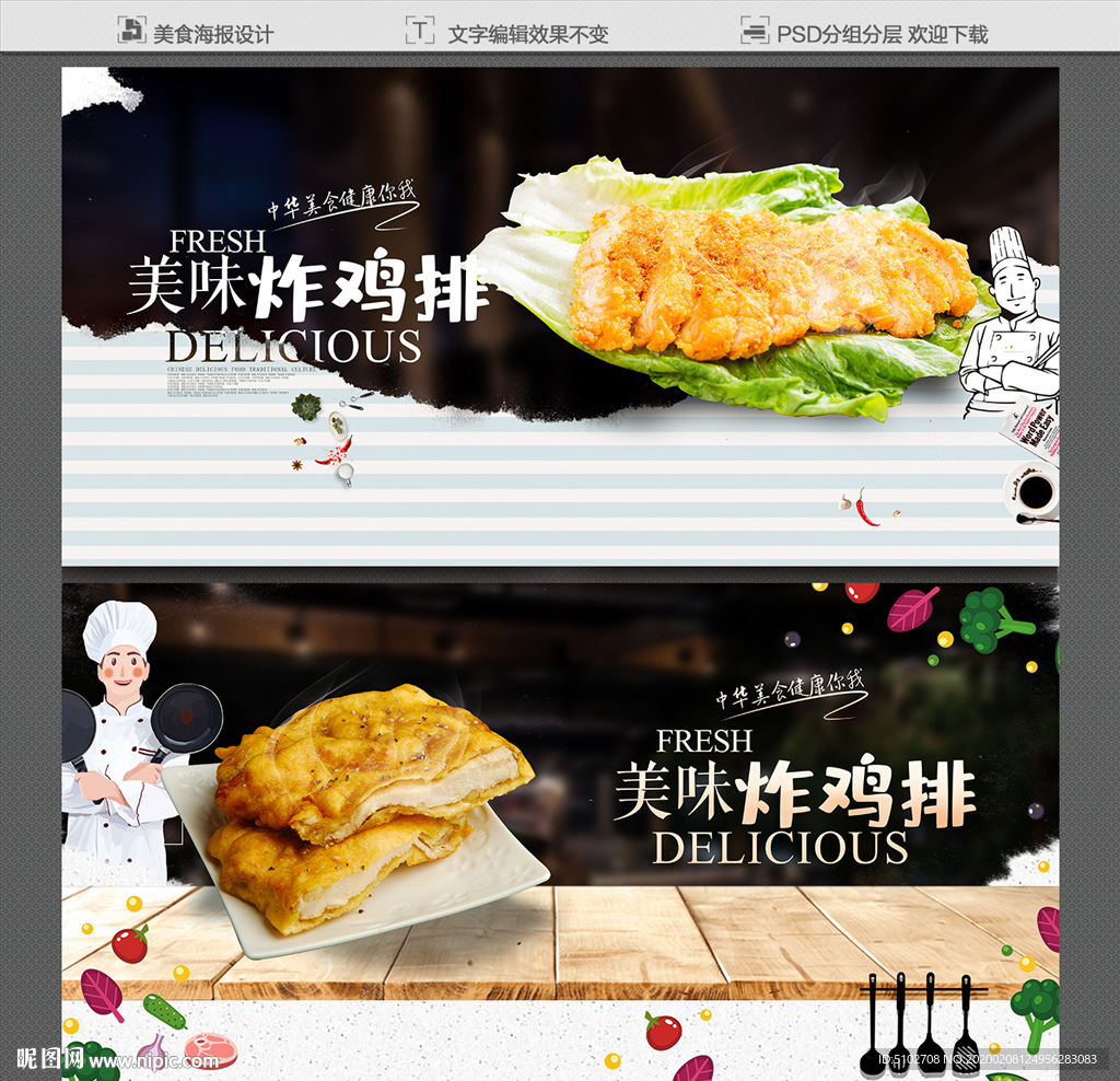 炸鸡排