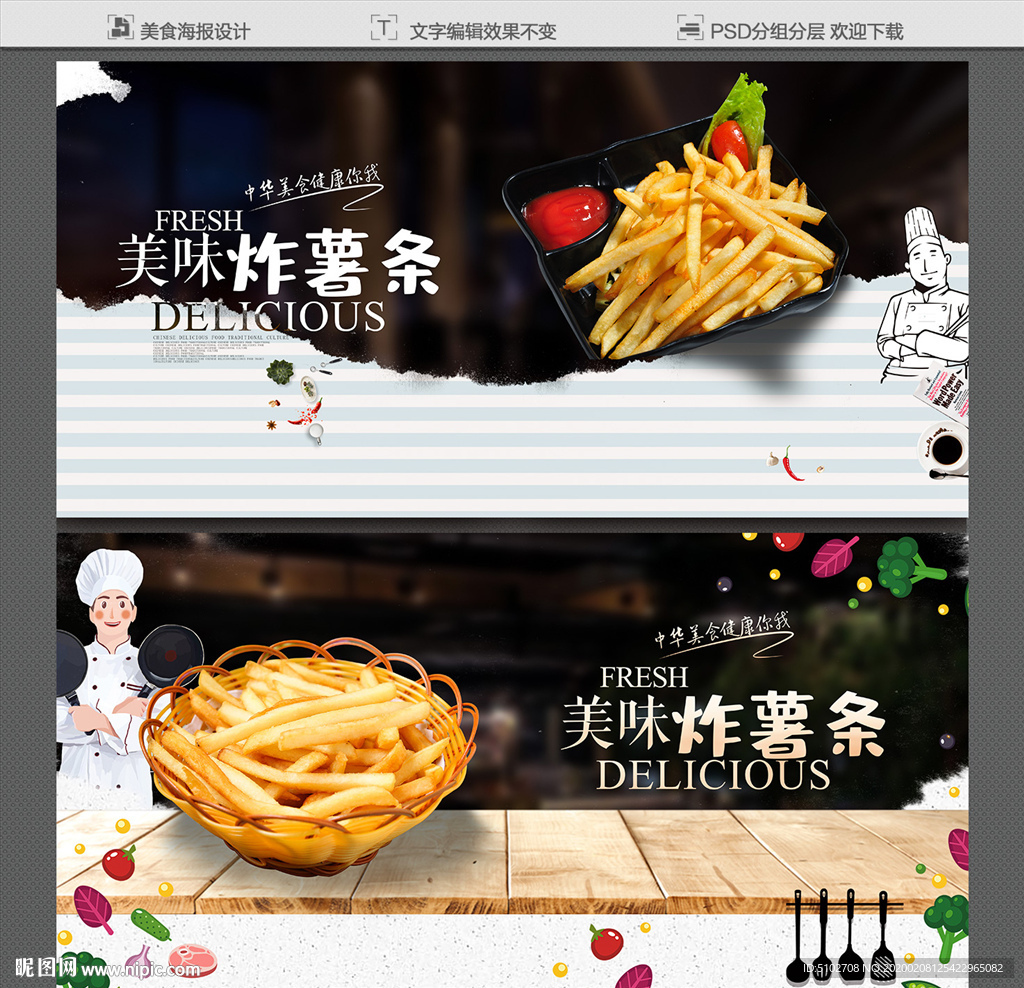 炸薯条