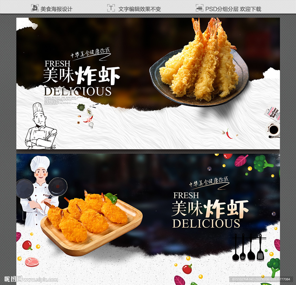 炸虾