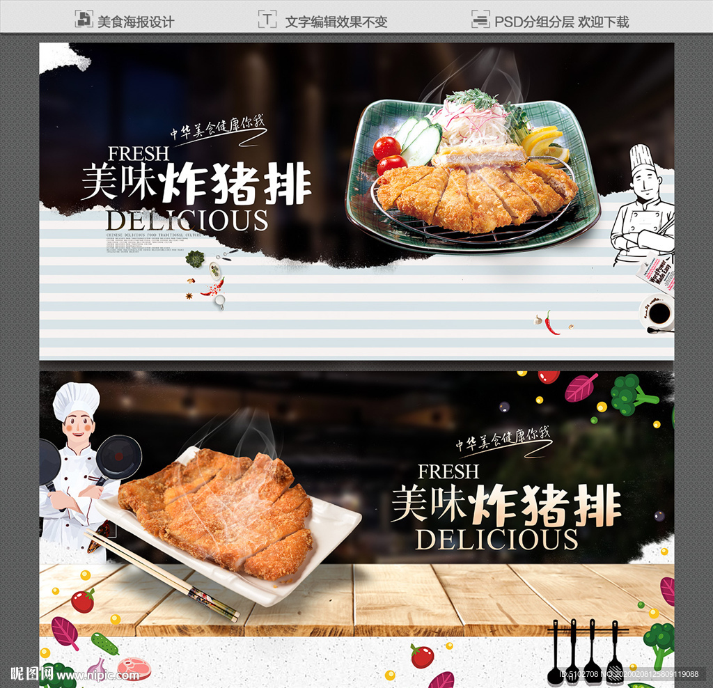 炸猪排
