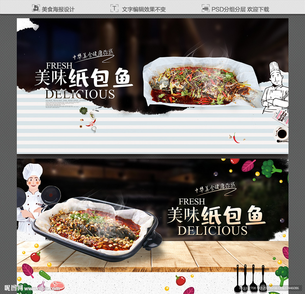 纸包鱼