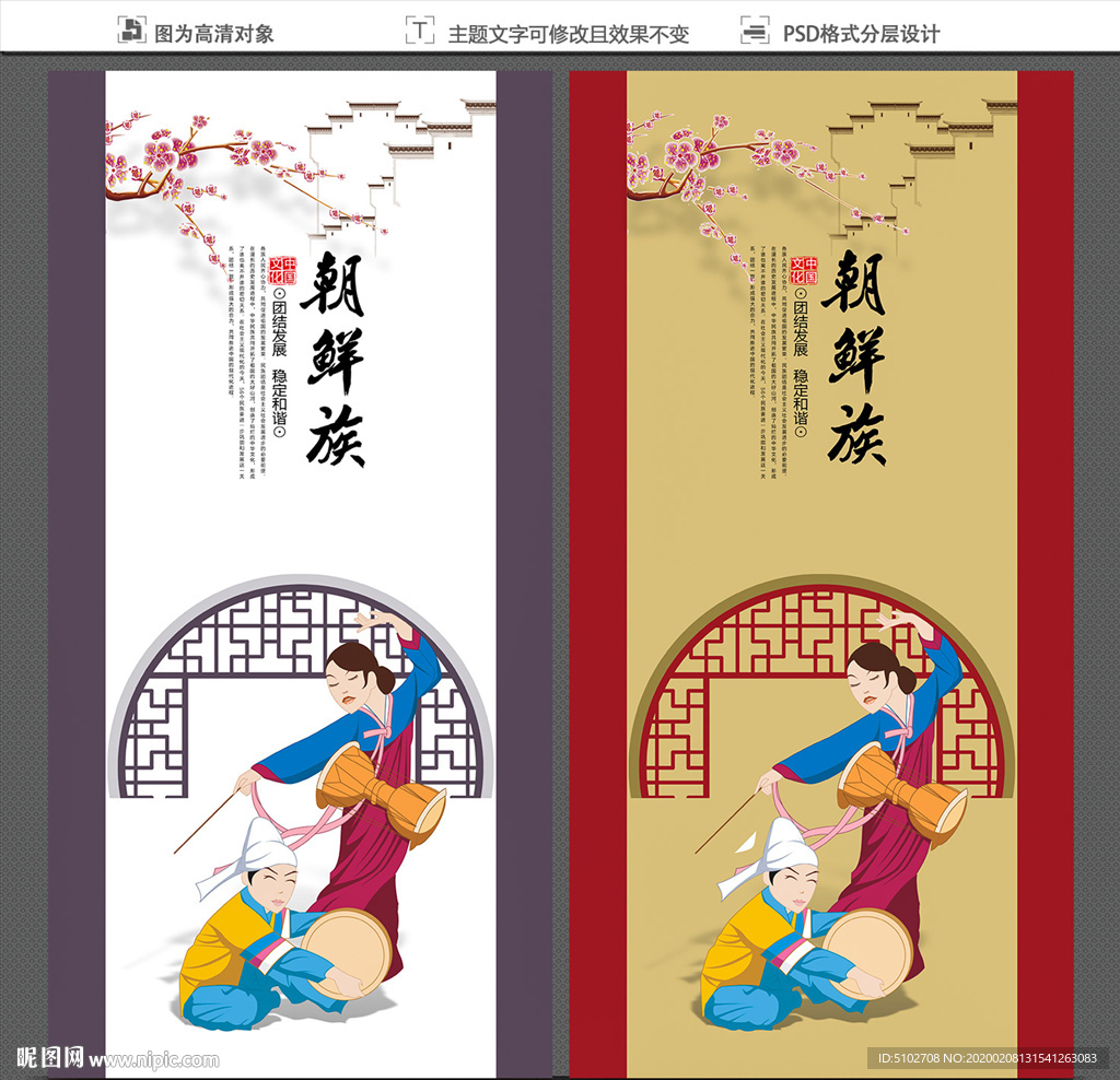 朝鲜族