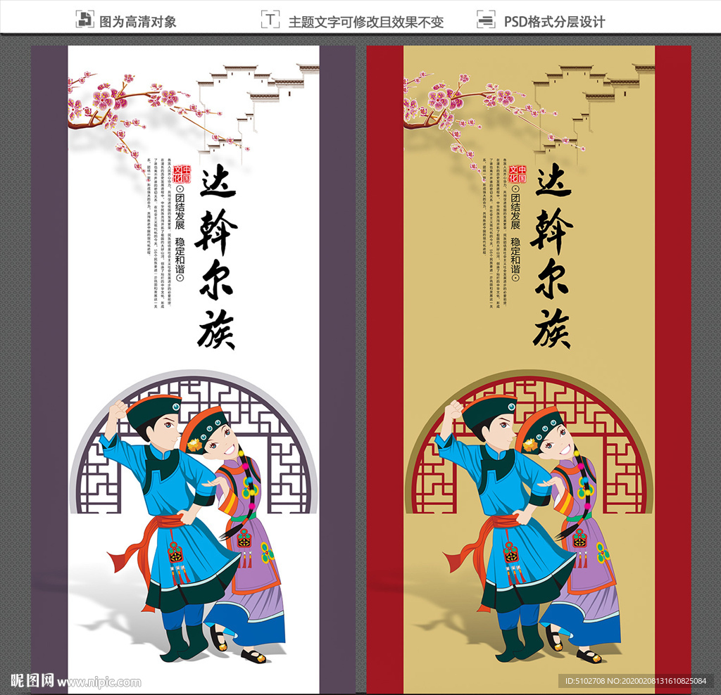达斡尔族