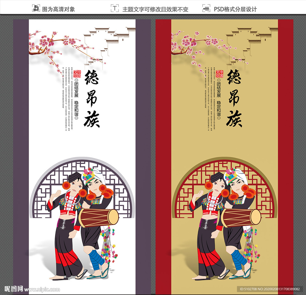 德昂族