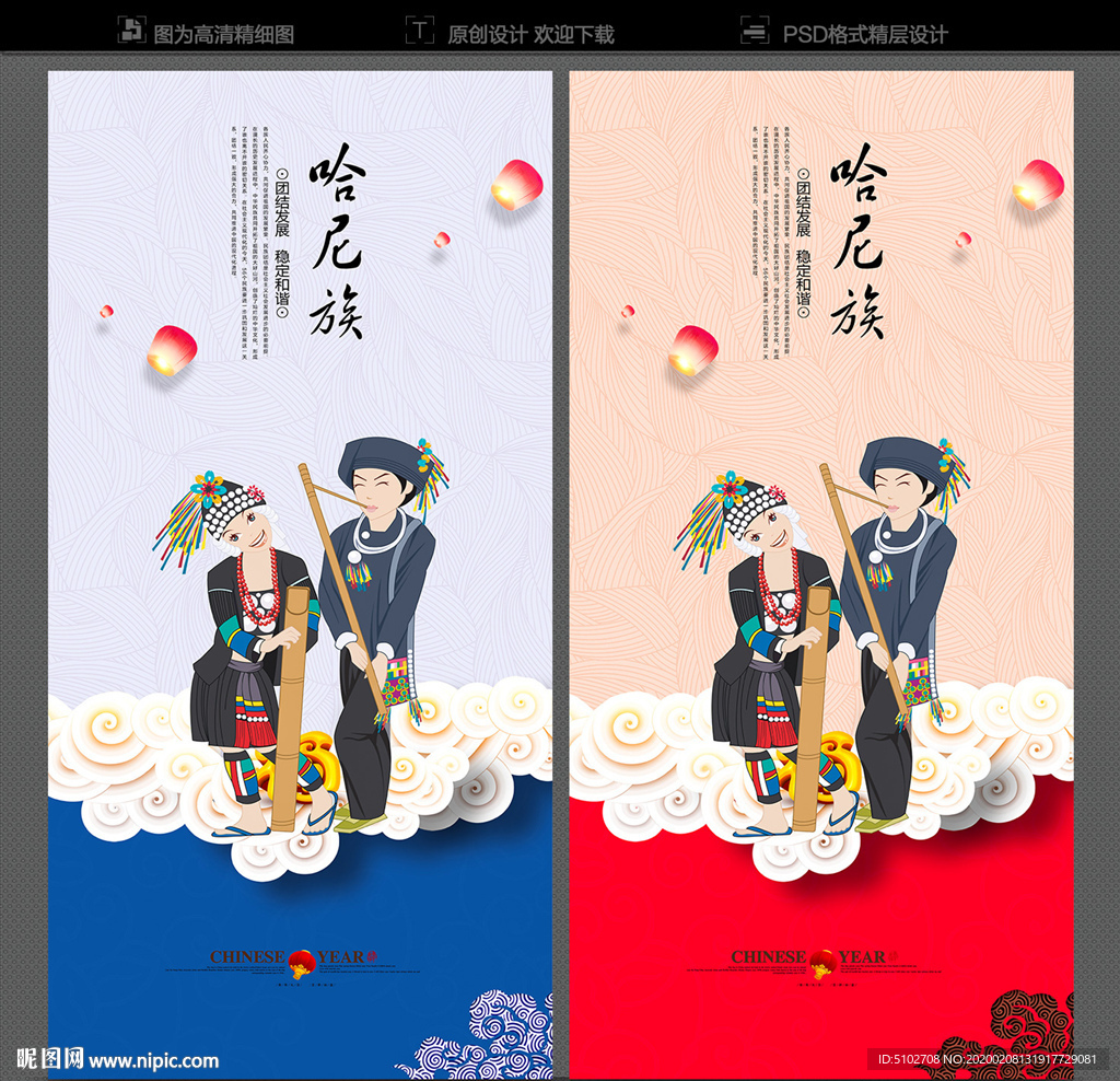 哈尼族