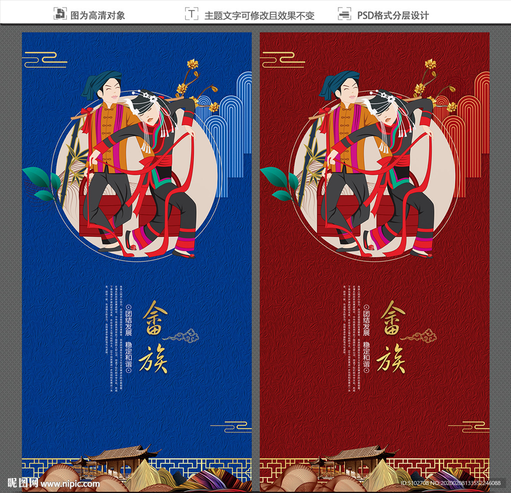 畲族