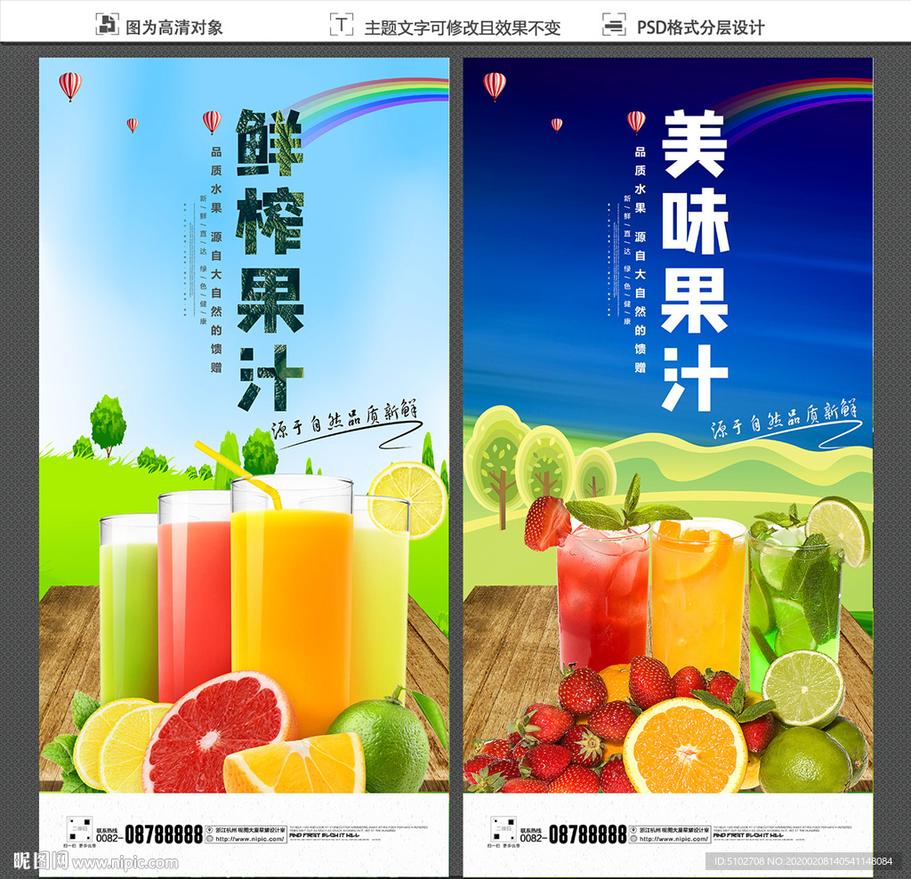 鲜榨果汁