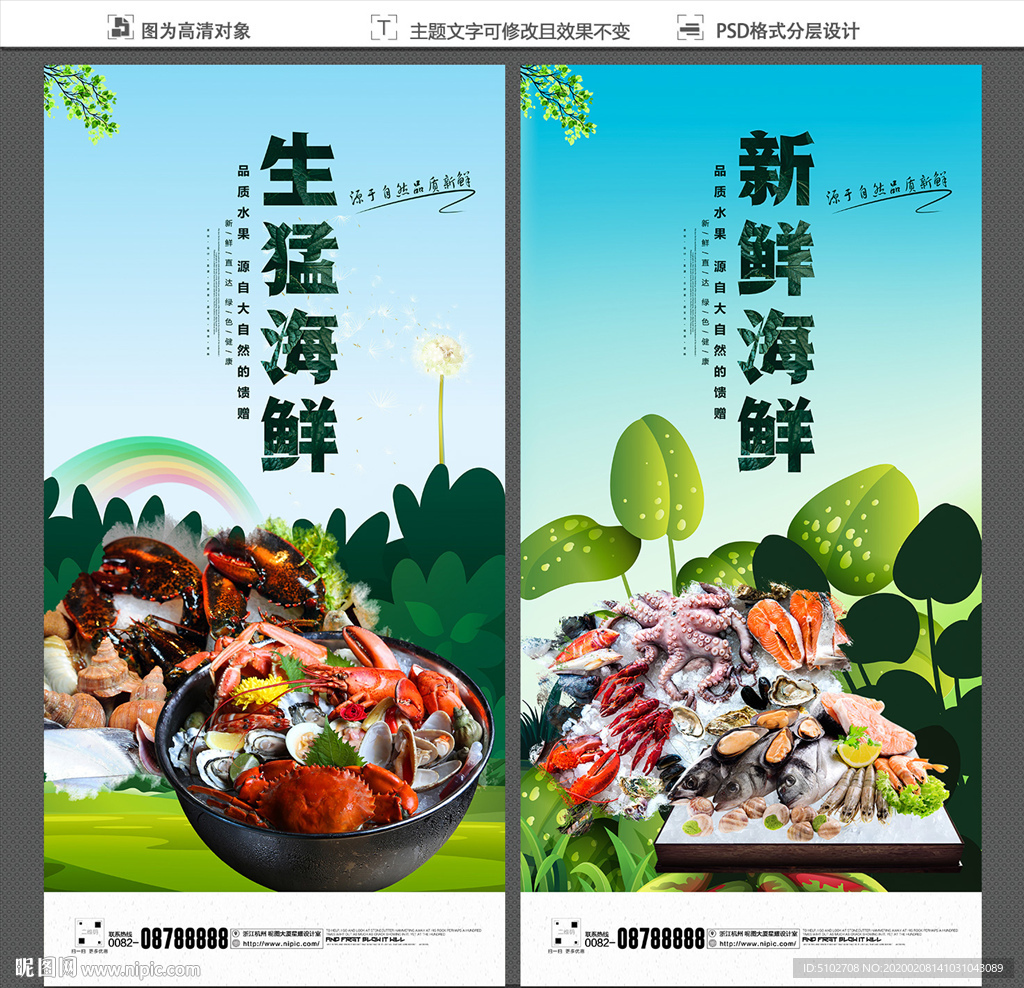 海鲜海报