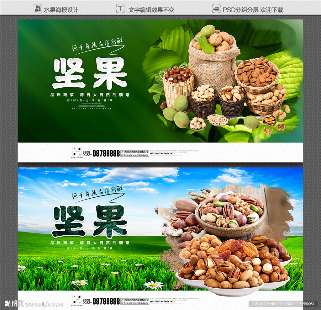 坚果