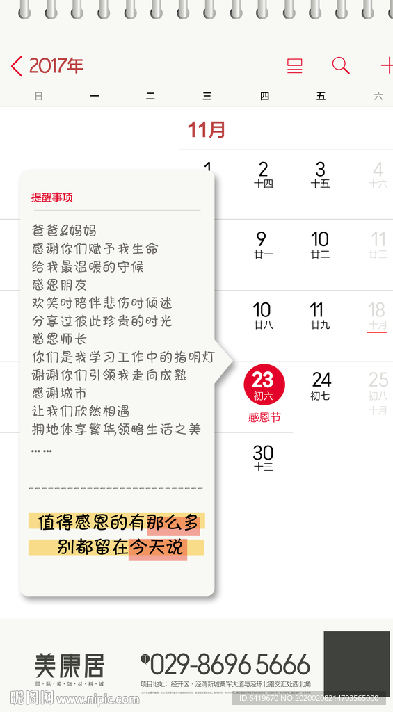 感恩节创意房地产海报