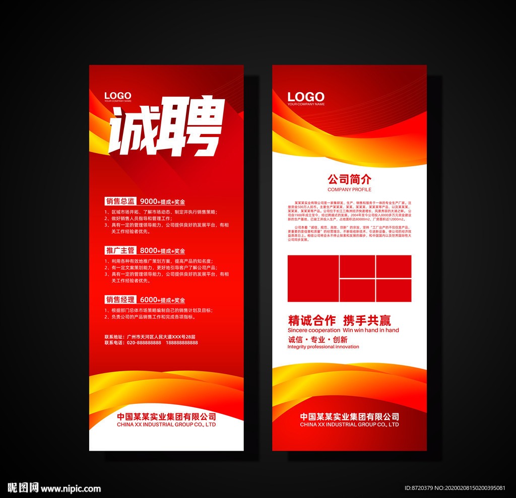 红色展架