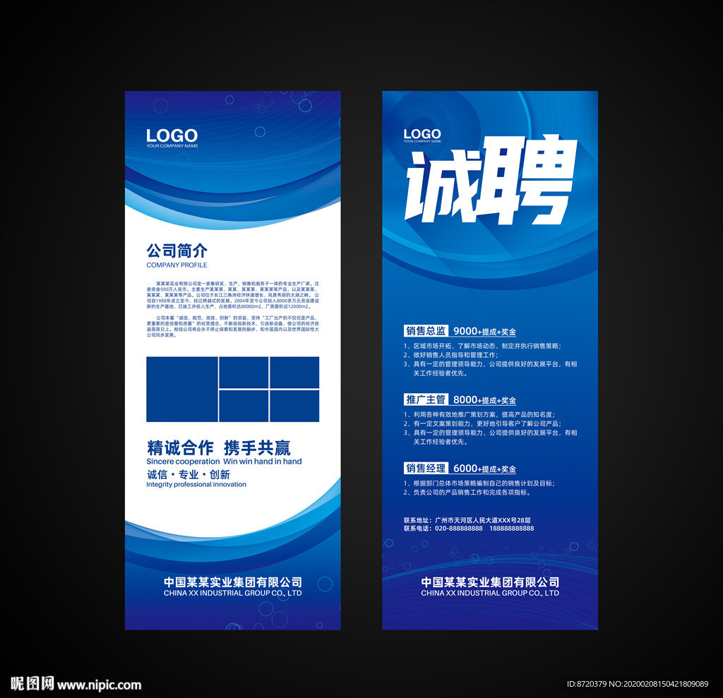 蓝色展架 招聘展架 招聘易拉宝