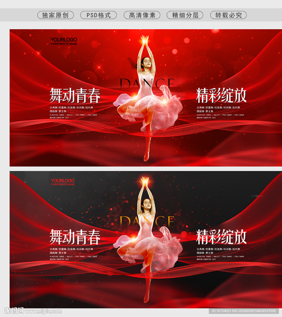 舞蹈