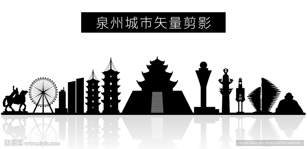 泉州城市矢量剪影