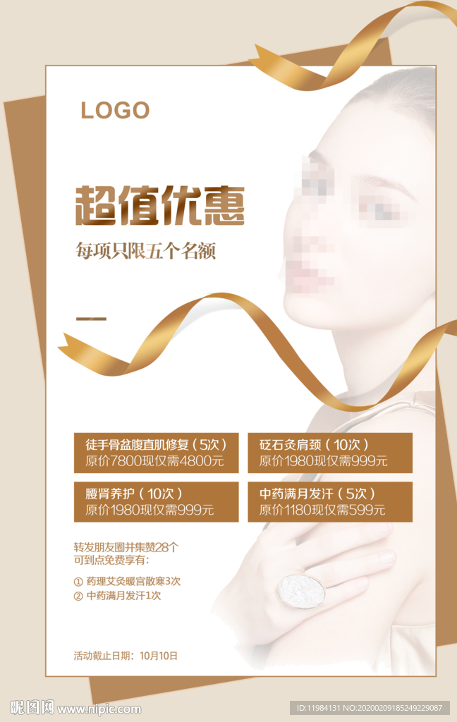 医疗美容美体