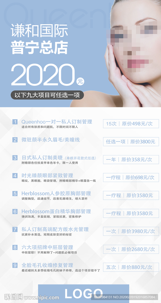 皮肤管理 医疗美容