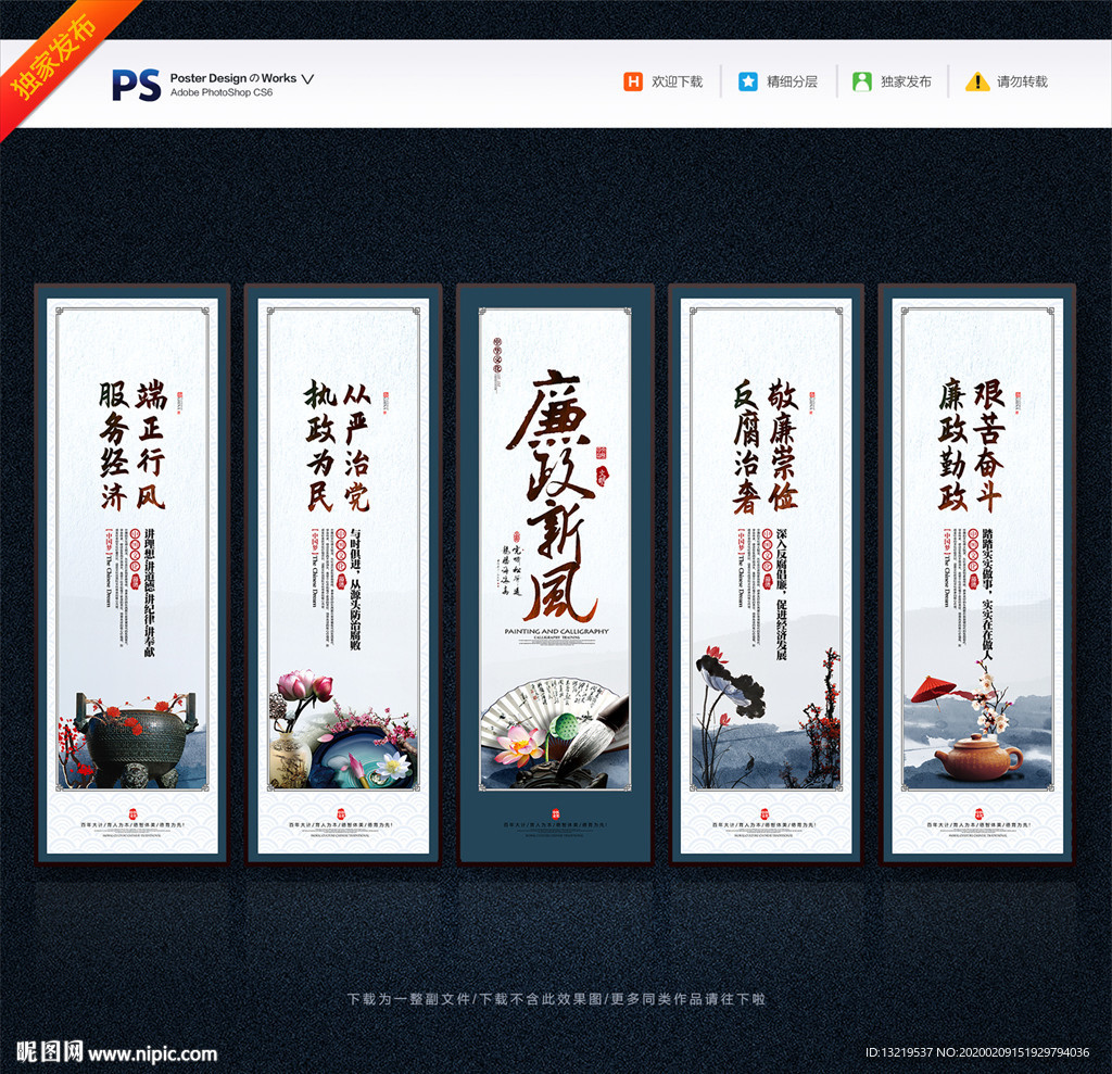 廉政文化