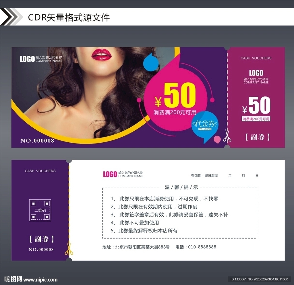 美发代金券