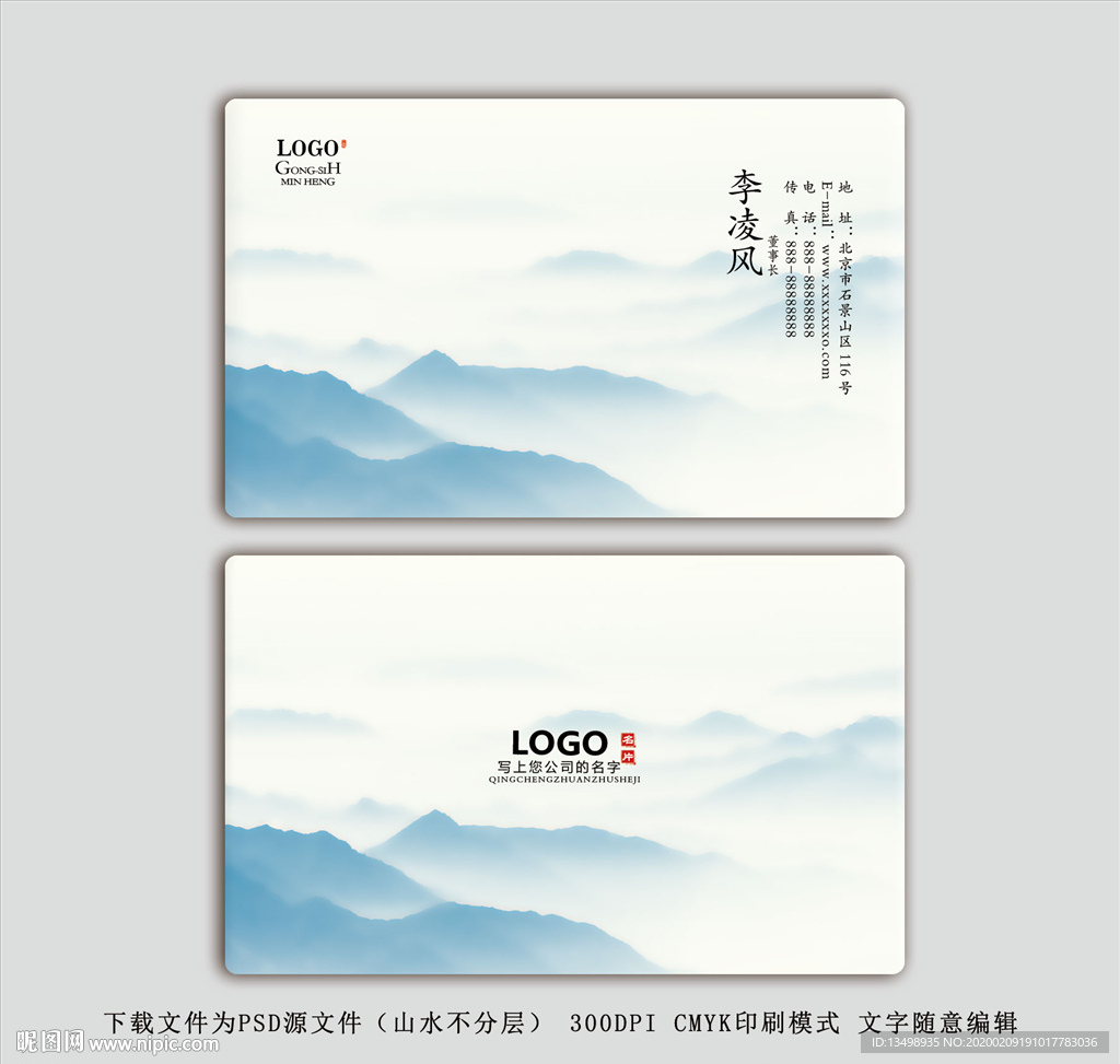 山水名片