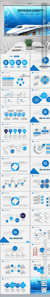 高铁动车货运客运中国中铁PPT