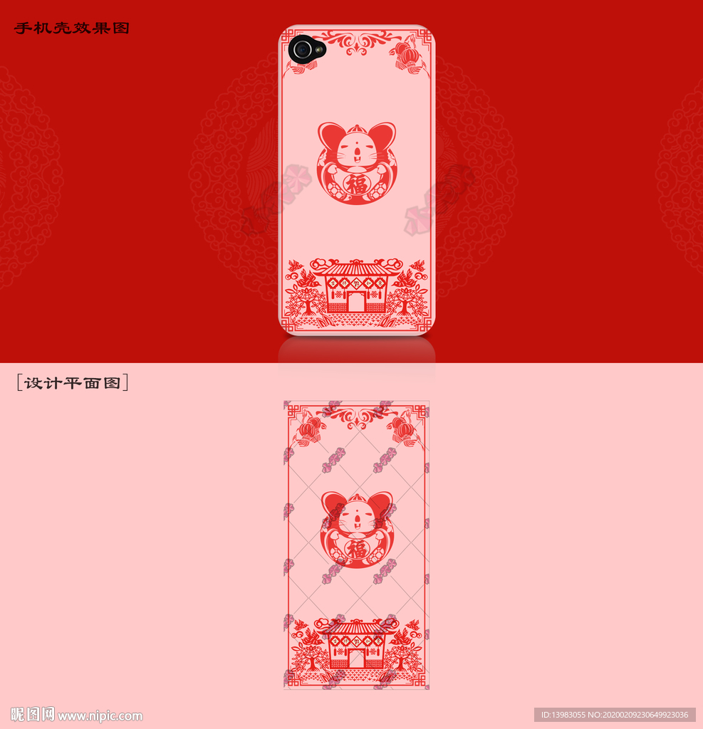 中国剪纸福娃艺术风格手机壳设计