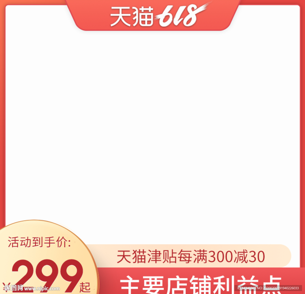 红色主图618模板大促主图直通