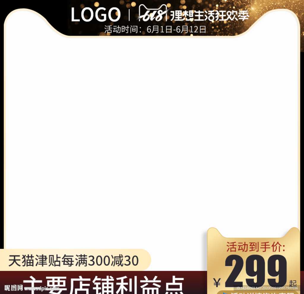 黑金主图模板直通车618会员节