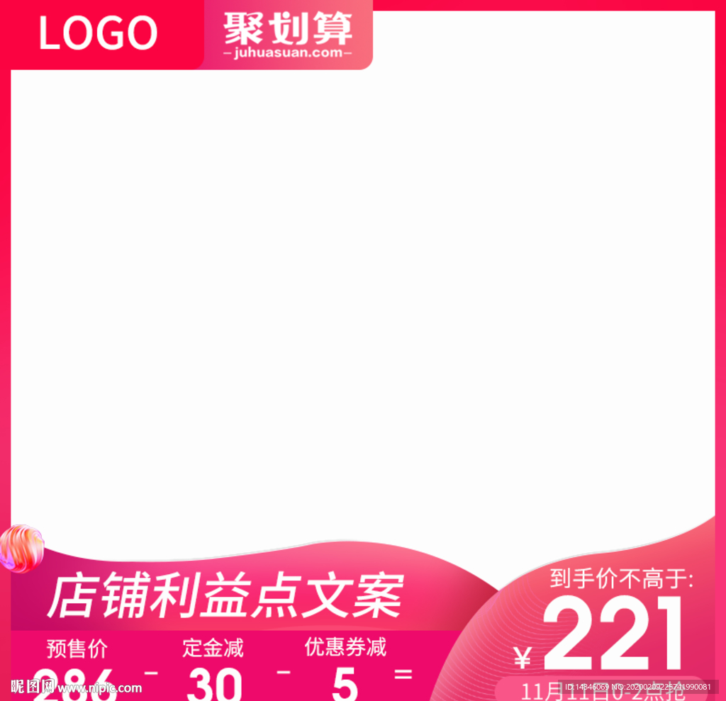 粉色主图模板女神节聚划算双11
