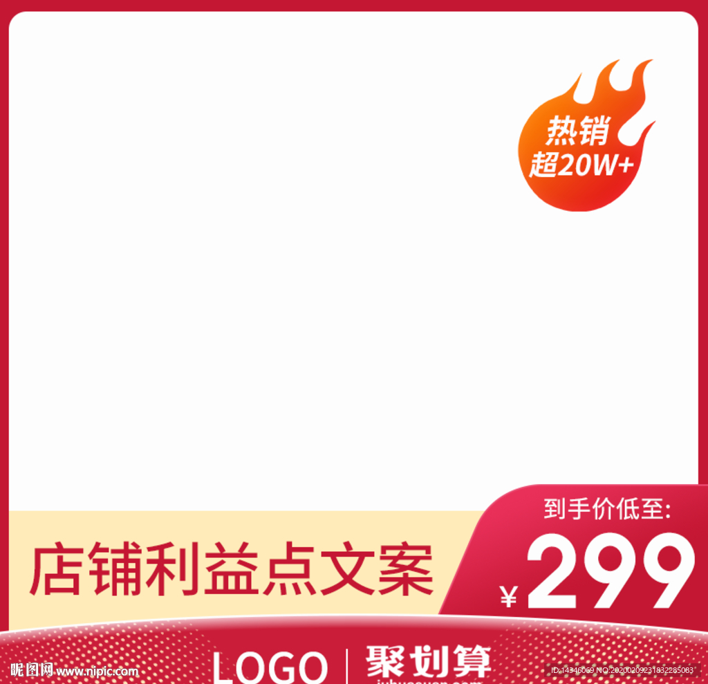 红色金色聚划算直通车主图模板