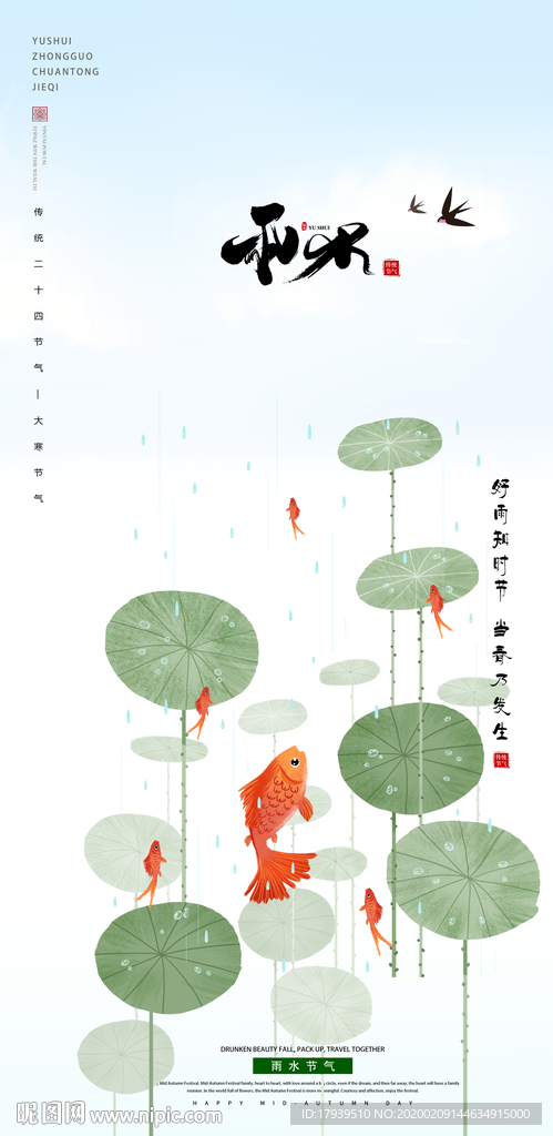 雨水