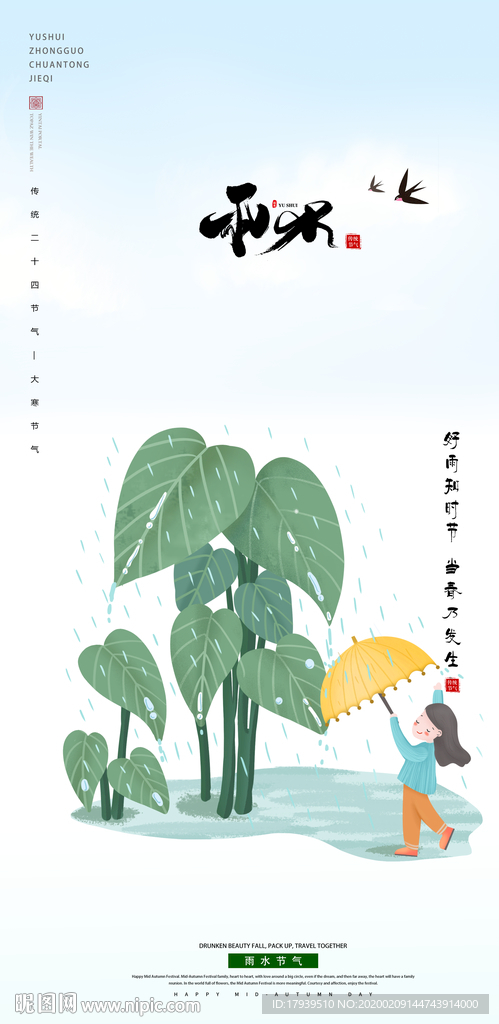 雨水