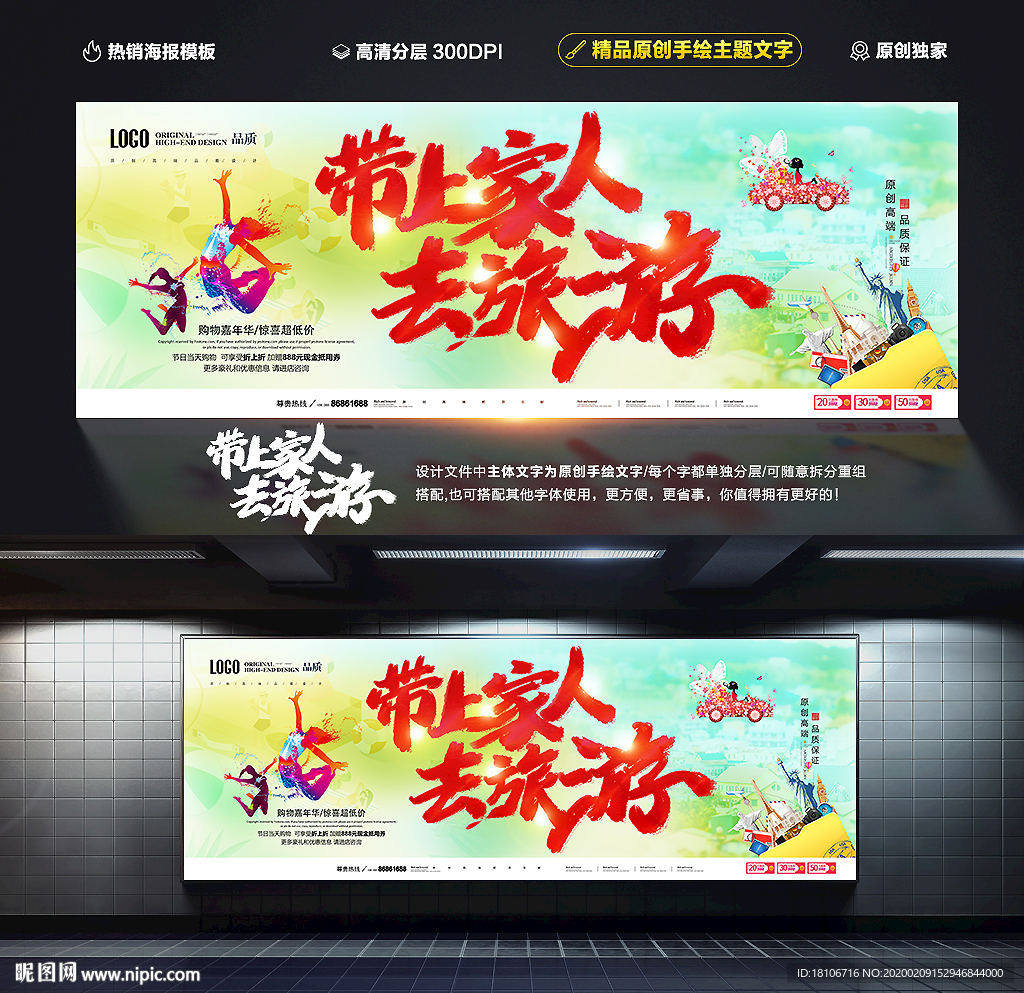 旅游海报