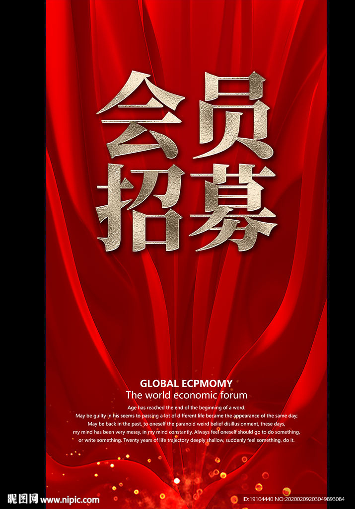 会员 招募